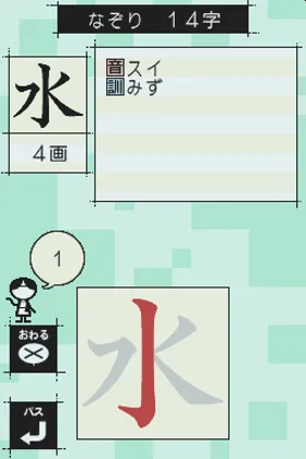 Nazotte Oboeru - Otona no Kanji Renshuu (Japan) (Rev 1) screen shot game playing